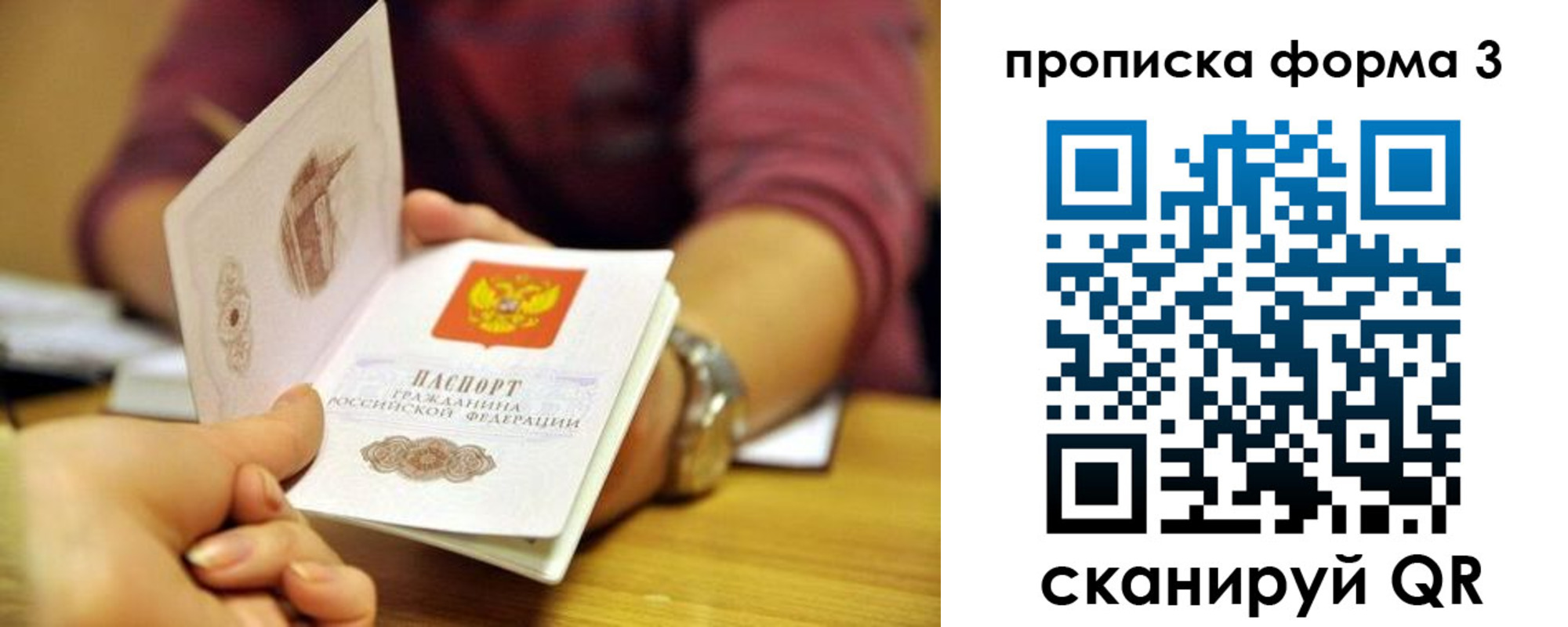 временная регистрация для школы в Курске