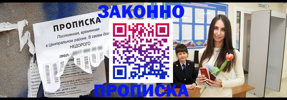 где прописаться в Курске