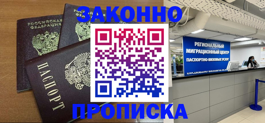 временная регистрация гарантия в Курске