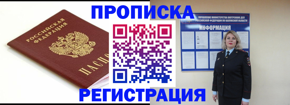 прописка для школы в Курске