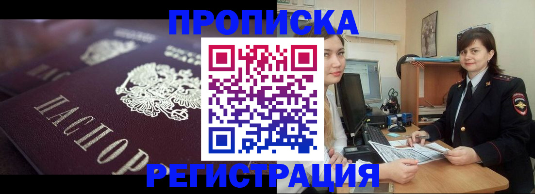 прописка от собственника в Курске