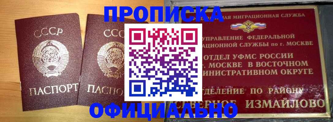 купить прописку в Курске