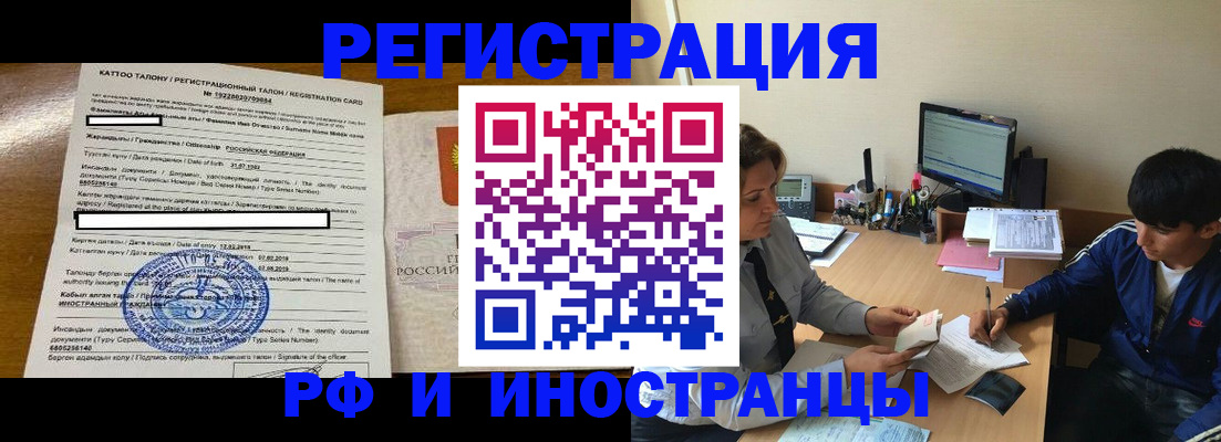 прописка 2025 в Курске